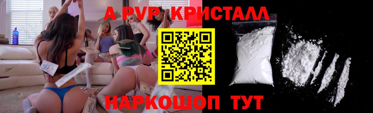 A-PVP Соль  A PVP Crystall  Alpha-PVP  Вход с VPN  как найти   Черногорск 