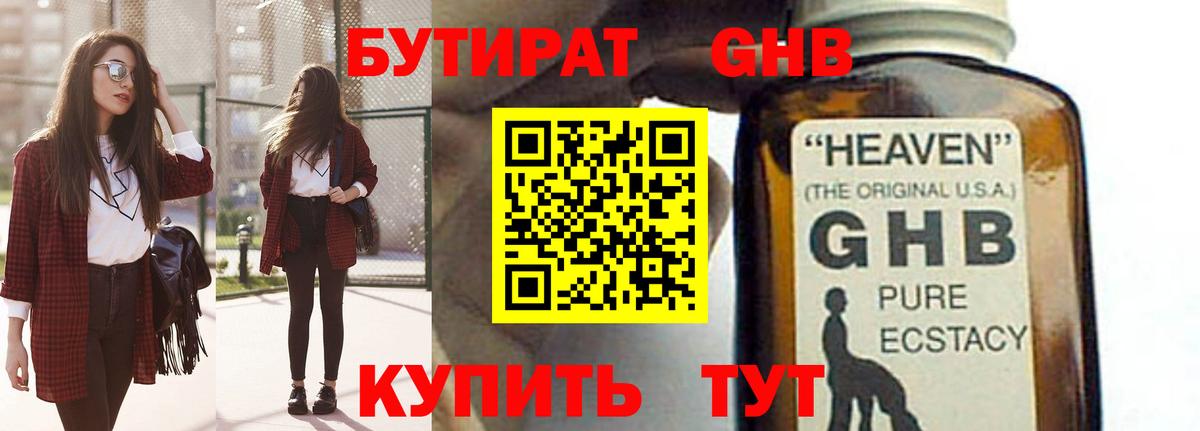 БУТИРАТ BDO 33%  Бутират  Черногорск  Вход с VPN 