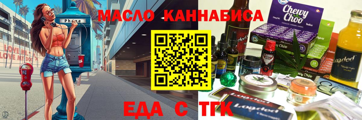 Еда ТГК марихуана  Вход с VPN  Черногорск 