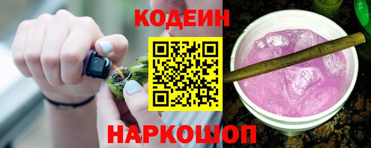 Кодеин напиток Lean (лин) Черногорск