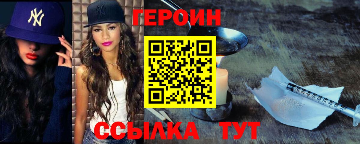 Героин герыч Черногорск