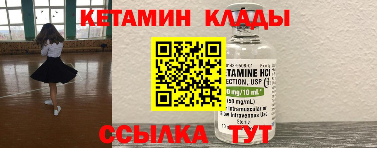 Черногорск  Кетамин ketamine  КЕТАМИН VHQ  Вход с VPN 