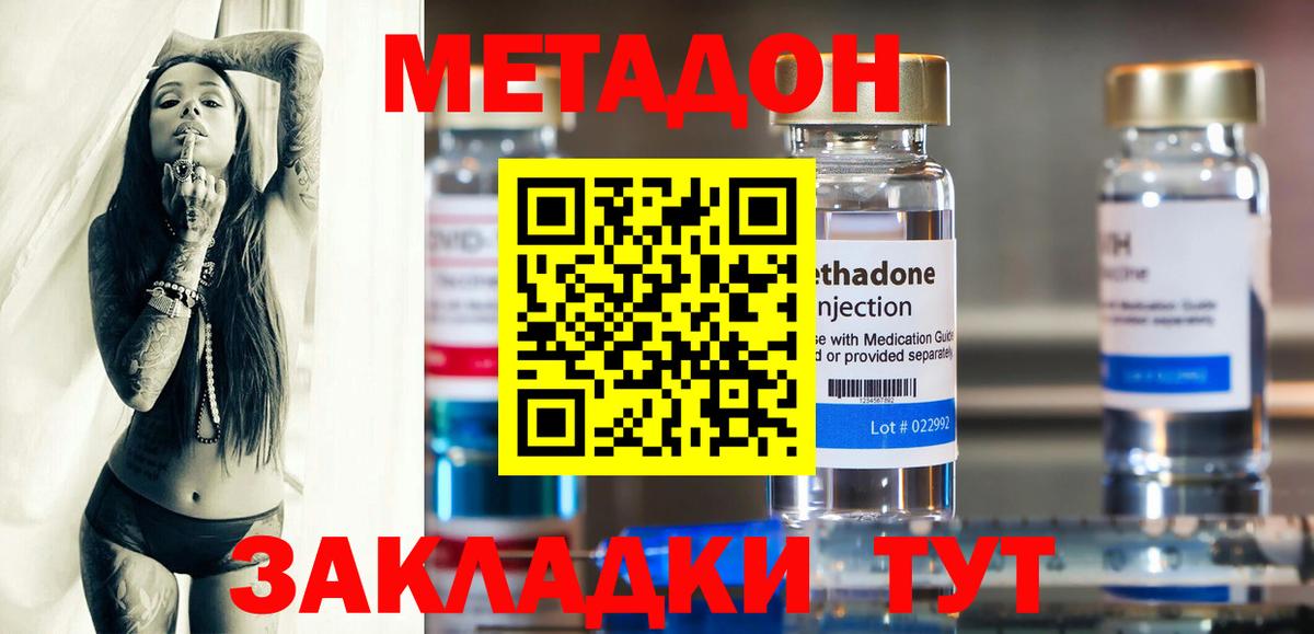 МЕТАДОН кристалл Черногорск