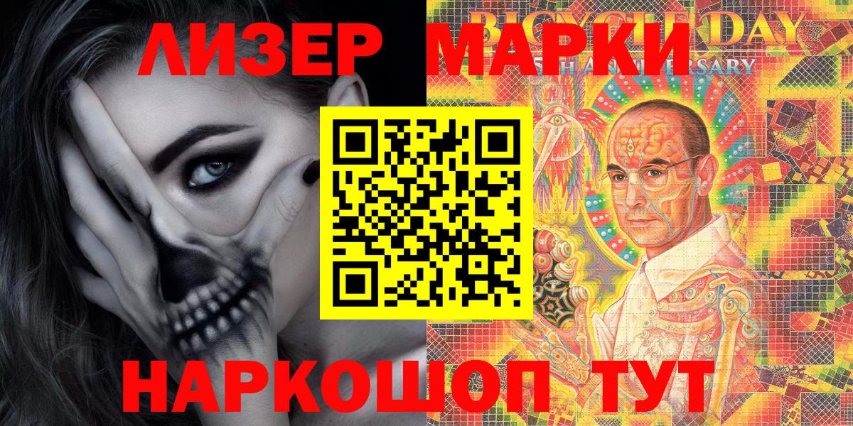 Наркотические марки 1500мкг Черногорск