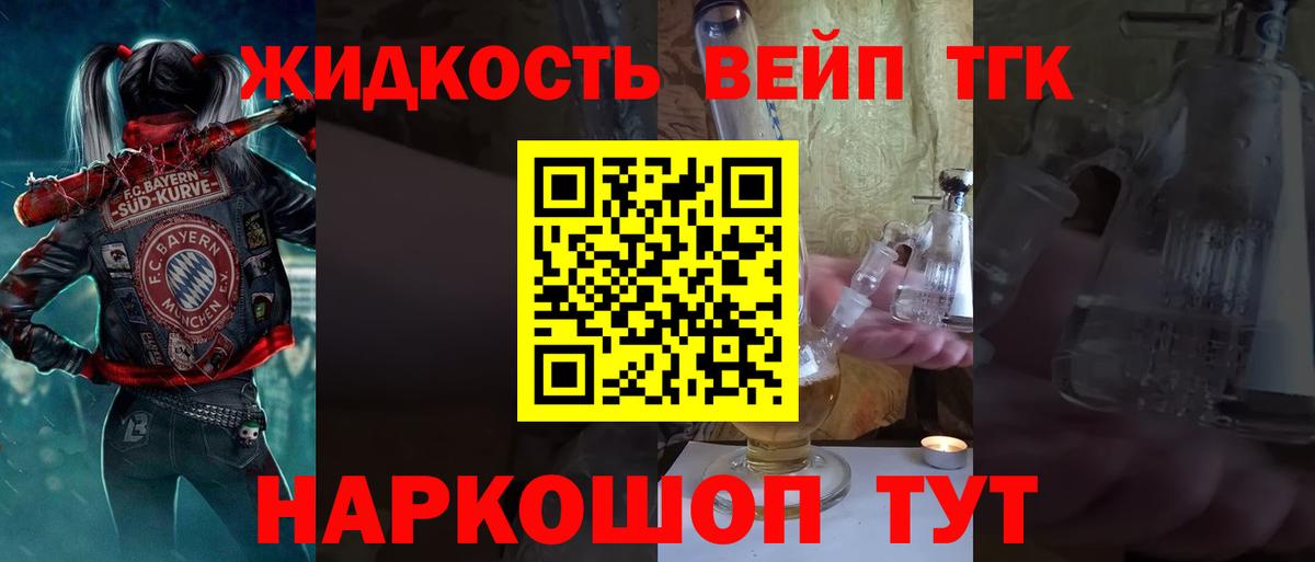 Дистиллят ТГК вейп  Вход с VPN  Черногорск 